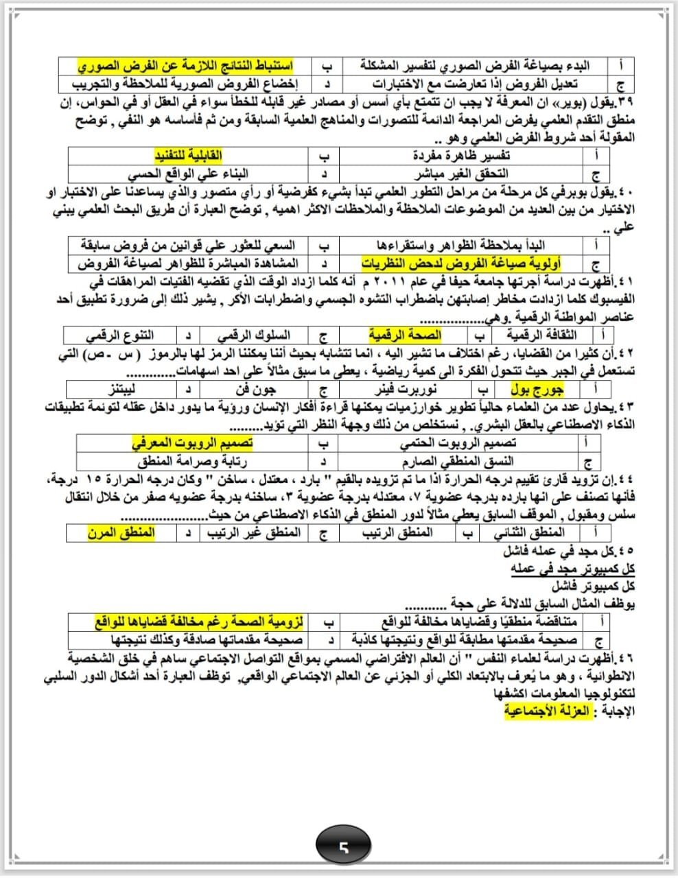 الثانوية العامة 2025