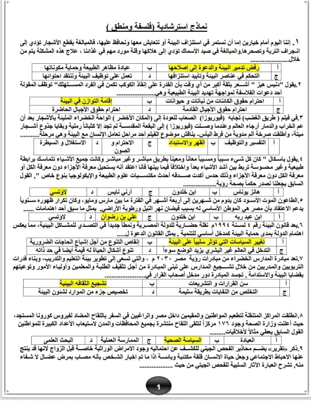 الثانوية العامة 2025
