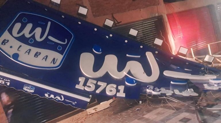 لماذا أغلقت فروع «بلبن» في مصر أول بيان رسمي التفاصيل الكاملة بلبن عم شلتت كرم الشام كنافة وبسبوسة وهمي فروع بلبن منيو بلبن رقم بلبن